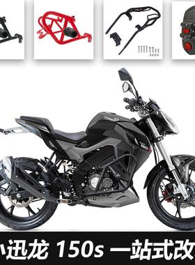 小迅龙150S机车专用后护杠 红杠黑色胶头保险杠改装件
