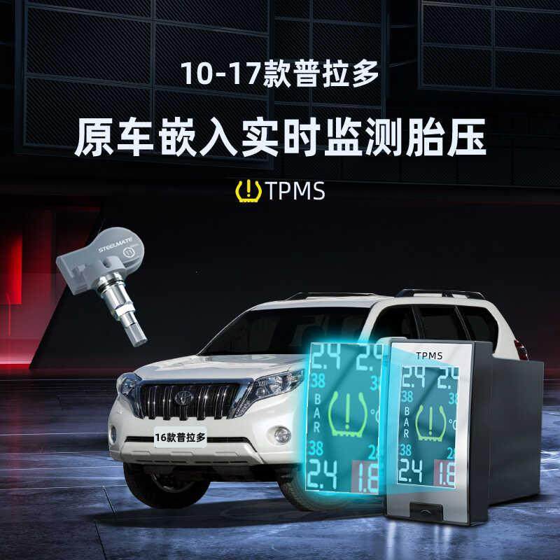 忠诚卫士适用于霸道普拉多胎压监测器汽车轮胎内置感测嵌入式改装