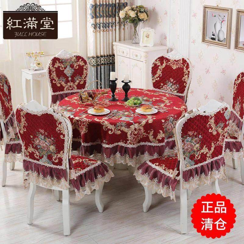 圆桌桌布欧式桌椅套布艺套装家用加厚餐桌套椅垫椅套餐桌椅子套罩,居家布艺,桌布,淘宝优惠券,粉丝福利购,淘宝优惠卷