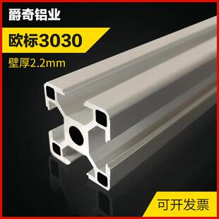 工业铝型材3030欧标2.2厚流水线铝合金鱼缸架铝材工作台
