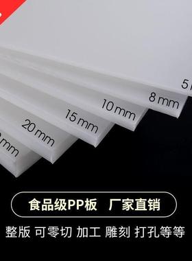 白色防水pp板材硬塑料板猪肉台垫板ppr板食品熟料环保PP胶板定制