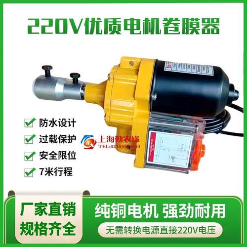 温室大棚卷膜器电动AC220v自动放风通风卷膜电机电动卷膜器大功率