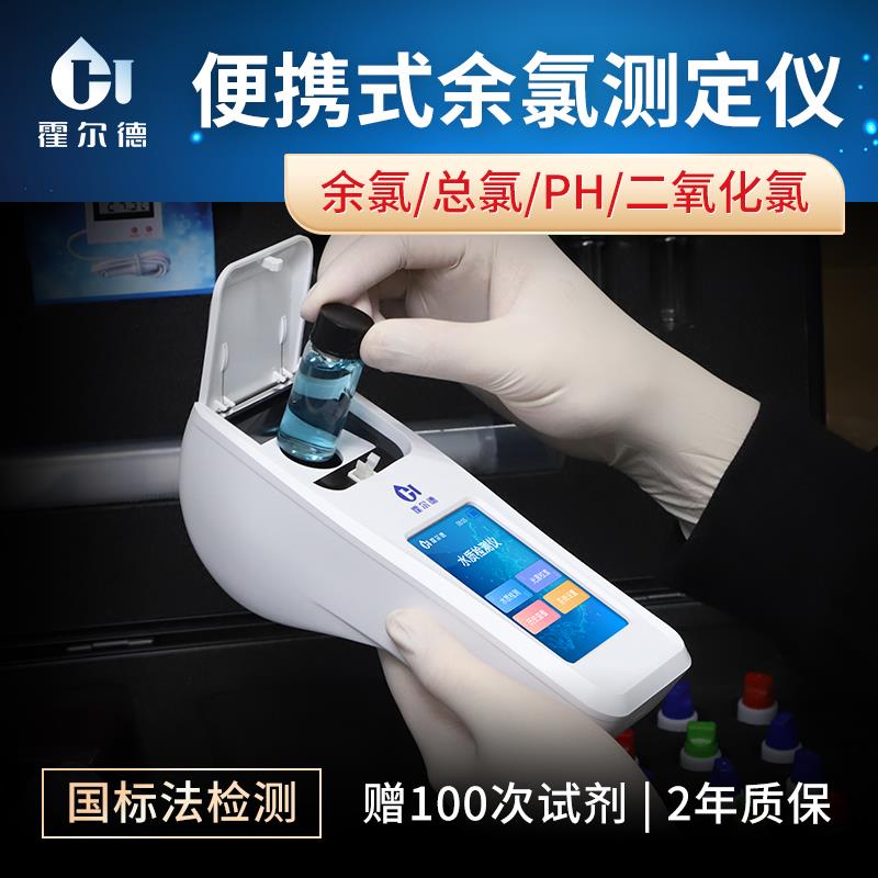 便携式余氯检测仪水质二氧化氯臭氧分析泳池有效氯水产养殖测试仪