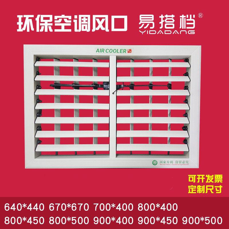 环保冷风机塑钢风动风口双层百叶管道出风口自动左右摆风百叶窗