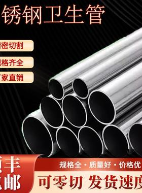 304不锈钢管卫生管内外光亮管 薄壁空心圆管316镜面圆管 激光加工