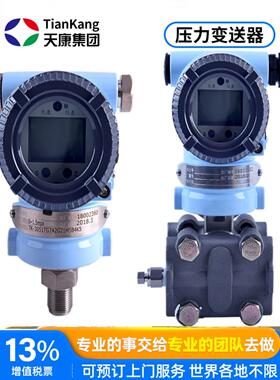 TK3051智能防爆安徽天康压力变送器4-20mA输出 HART差压变送器