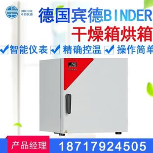卓的德国宾德Binder干燥箱烘箱培养箱真空安全干燥箱恒温恒湿箱气