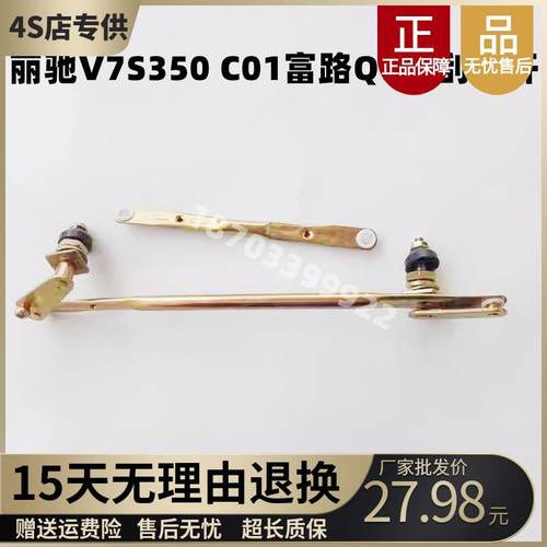适配丽驰V7S350C01富路Q7电动汽车雨刮连杆雨刷电机连动杆联动杆