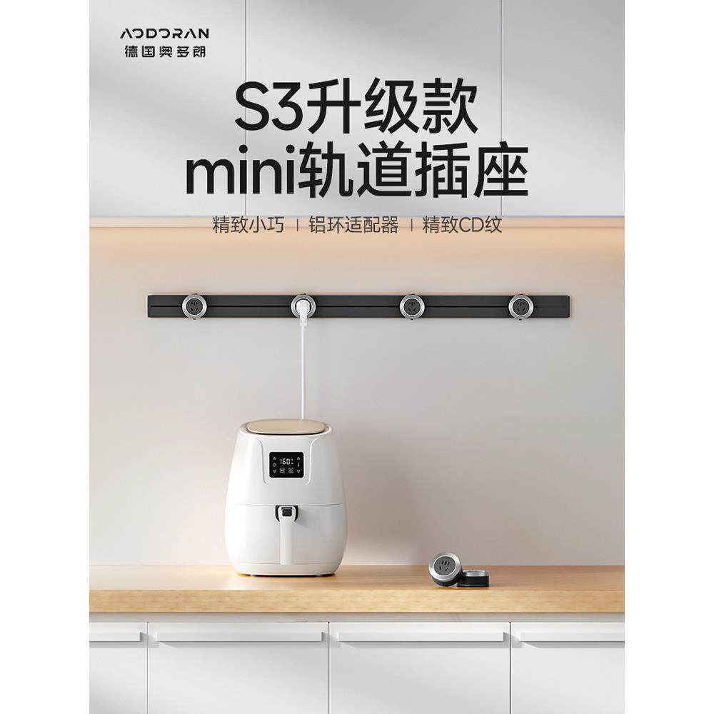 奥兰多迷你轨道插座厨房餐具柜可移动超薄极窄S3轨道滑动回家插头