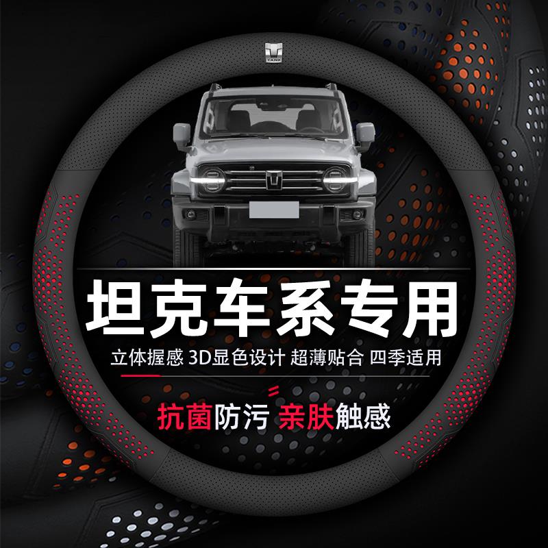 坦克300三百400-500hi4t方向盘套坦克700 Hi4-T抗菌防污超薄透气
