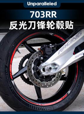 适用于24款升仕703F改装轮壳反光贴片花贴纸防水贴车圈轮圈改装配
