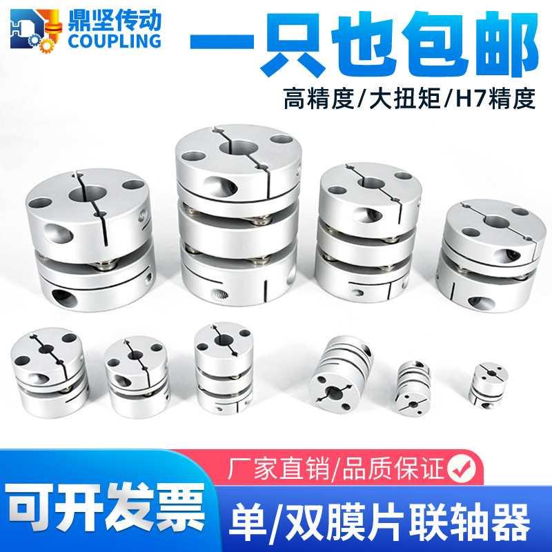 高精度铝合金DS/DL单双膜片联轴器大扭矩步进伺服电机弹性连轴器