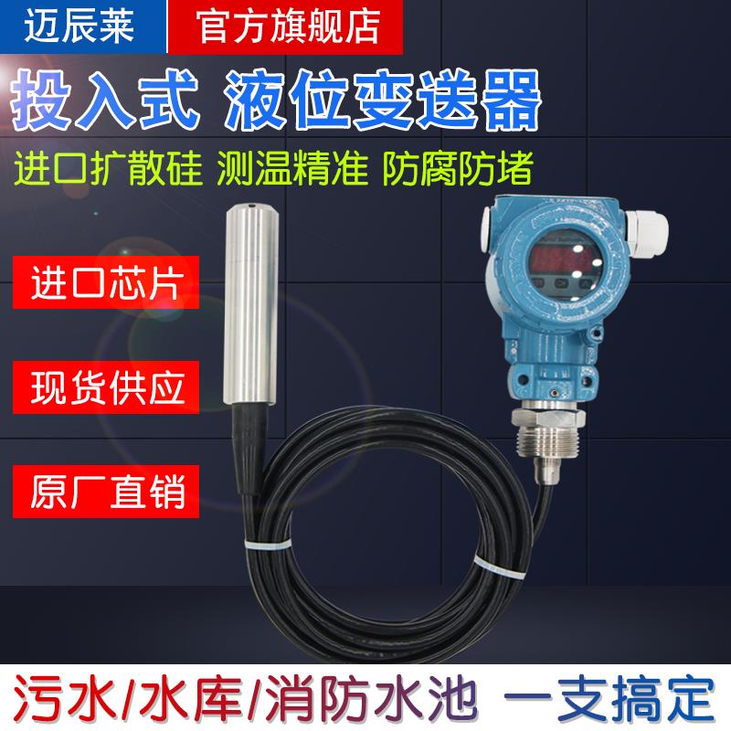 投入式液位变送器分体式远传液位器水位传感器静压式液位计4-20MA