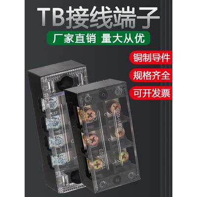 TB-2506接线端子排4/5/6位接线排电箱100a端子台配电箱线排接线柱