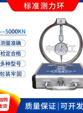 标准测力环0.4-5000KN一体式测力环测力传感器标准力值试验应力环