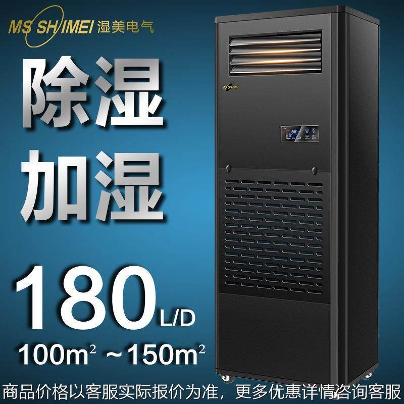 湿美工业除湿加湿一体机适用:100-150㎡ 机房设备室恒湿机 CS-09B