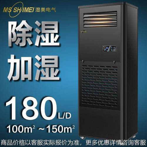 湿美工业除湿加湿一体机适用:100-150㎡ 机房设备室恒湿机 CS-09B