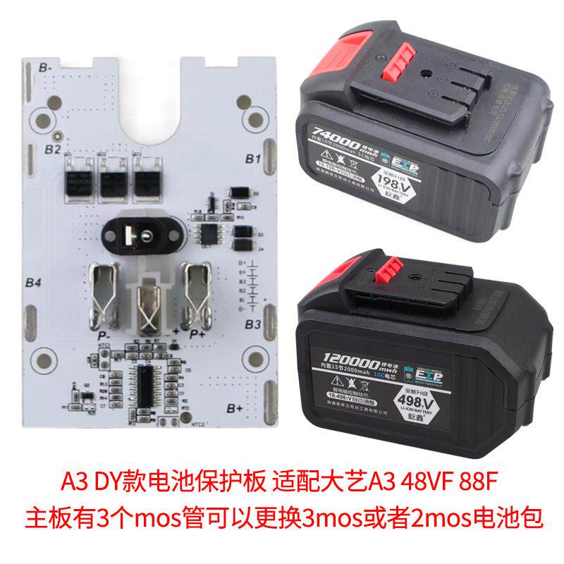 适配大艺电动起子电池线 线路板保护板48V88F A3电池PCB控制主板