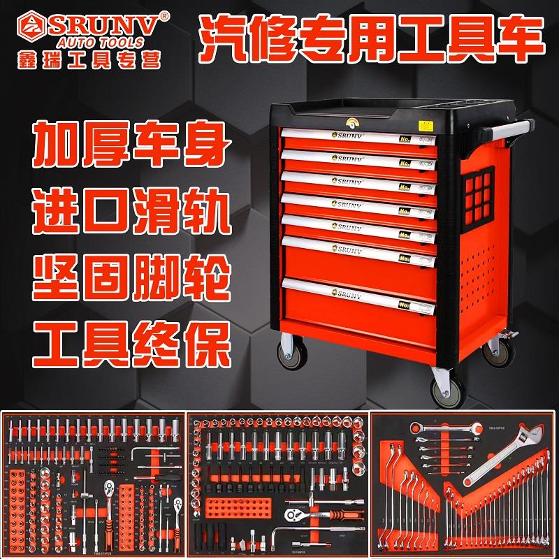 鑫瑞SRUNV汽修专用工具车组套高强度加厚可移动7层抽屉式维修五金
