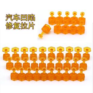 汽车凹陷修复工具拉片 凹坑冰雹坑钣金垫片粘片免漆维修吸盘拉片