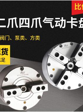 比优特二爪四爪中实气动夹头BK110160200250SQ夹头数控车床配件