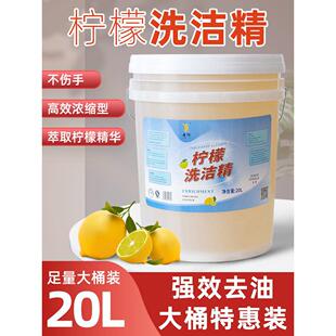 洗洁精大桶40斤装20KG公斤酒店餐厅厨房通用不伤手散装洗洁精包邮
