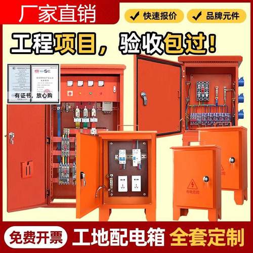 户外防水动力照明黄色工地三级电箱插座箱临时配电箱一级柜二级箱