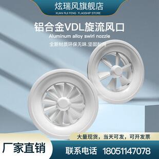 旋流风口 200 250 300 315 400mm电动 新风系统 中央空调出排风口