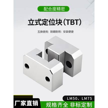 LM TBT50 75 立式精定位 零度定位块组 模具配件龙记标准精密顶锁