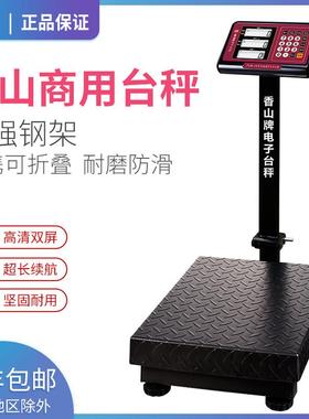 香山电子秤300公斤大型台称双面显示称重厨房便携折叠称150kg商用
