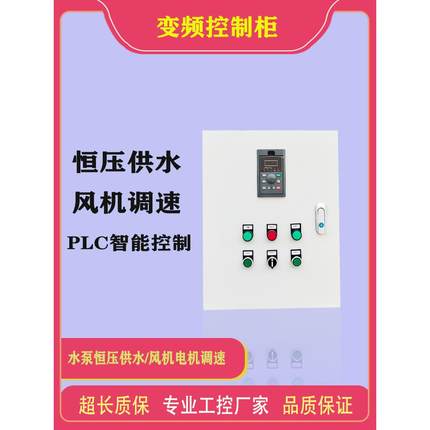 智能变频恒压供水控制器变频器控制箱三相风机电机水泵变频控制柜