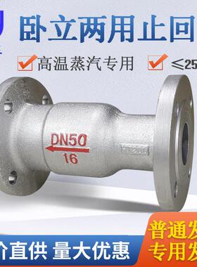 H42SM卧立两用止回阀高温蒸气锅炉止逆阀法兰止逆阀DN25 40 50 65