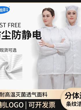 厂家无尘防静电工作服净化服洁净室两件式无尘衣喷漆防护连帽两件