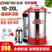 豆浆机商用大容量驰牌早餐店用全自动煮熟五谷免过滤现磨酒店食堂