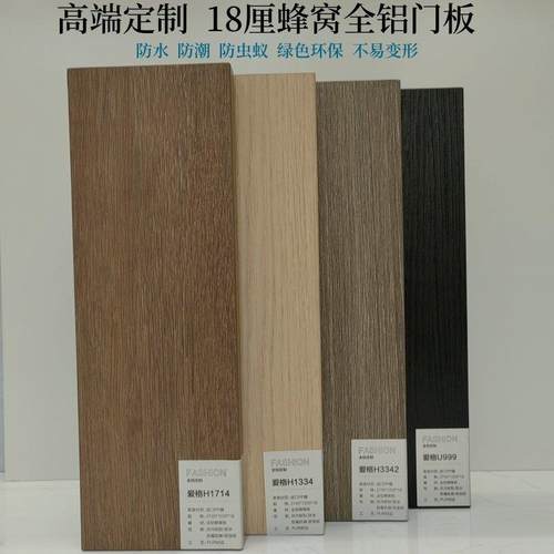 全铝门板 pet门板 全铝蜂窝板 木纹 18厘双饰面橱柜衣柜门定制