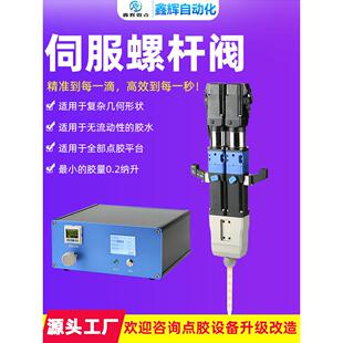 伺服螺杆阀计量阀自动涂胶机高精度点胶阀单液螺杆阀接触式点胶机