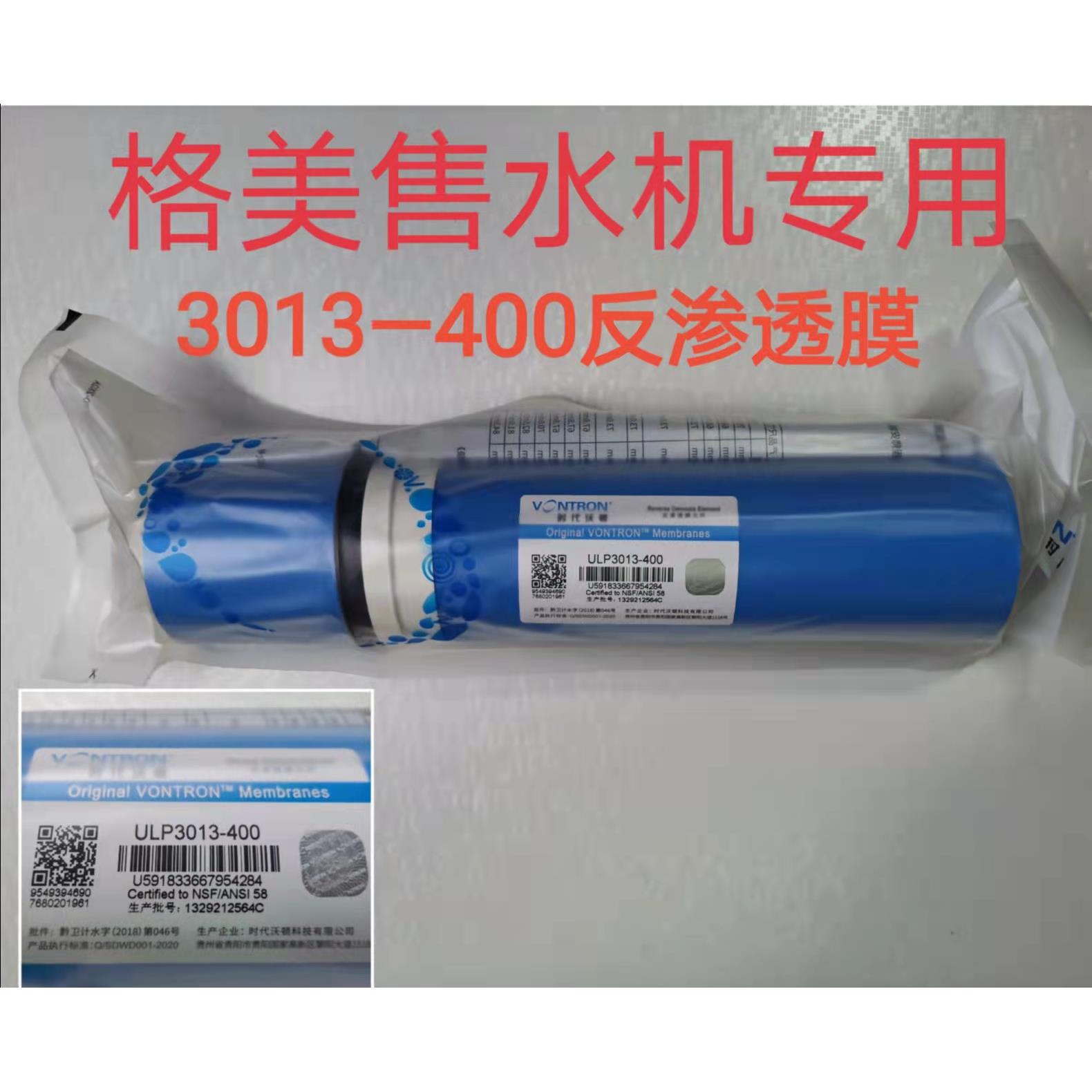 3013-400 格美售水机专用反渗透膜 ro膜滤芯 小区水站