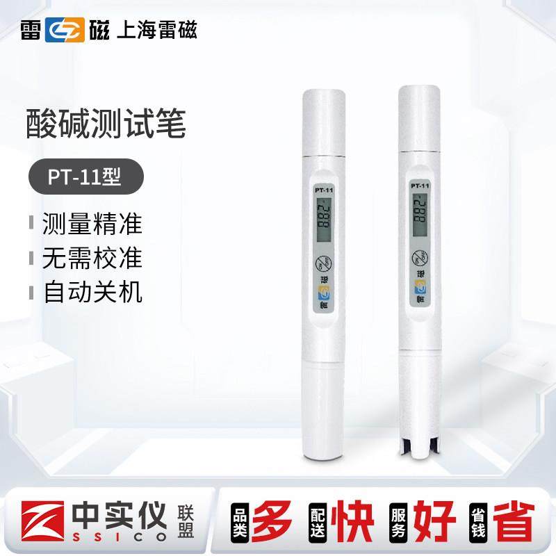 上海雷磁笔式酸度计PT-11酸碱值测试笔实验室0.2级ph计水质检测仪