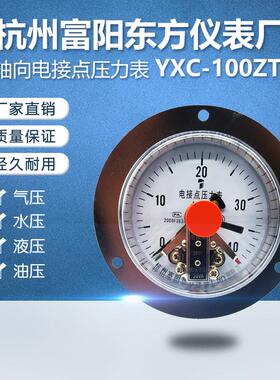 杭州富阳东方YXC-100ZT磁助式电接点压力表上下限控制轴向真空型