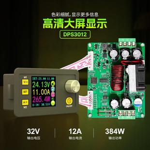 睿登DPS3012 恒压恒流数控降压模块 电压电流表降压可调稳压电源