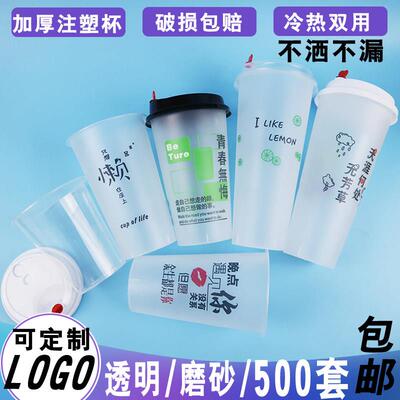 90口径一次性奶茶杯高透注塑果茶冷饮饮料杯500/700ml塑料果汁杯