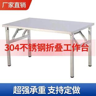 304不锈钢桌子可折叠摆摊厨房快餐摆宴席烧烤圆桌工厂食堂操作台