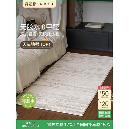 赛波斯月光宝石无胶床边毯意式0甲醛轻奢高级卧室床尾衣帽间地毯