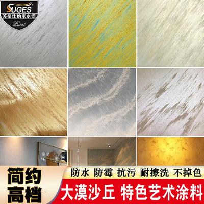 金砂银砂艺术涂料背景墙扫沙质感砂艺术漆金沙彩砂珠光沙大漠沙丘