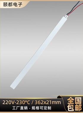 220V绝缘陶瓷PTC发热片加热片恒温空气电加热板铝壳加热器 362*21