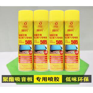 聚酯纤维吸音板专用喷胶 超强粘力 固尔奇505低味环保