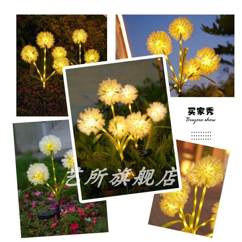 太阳能户外灯庭院花园氛围灯阳台小院造景布置装饰灯蒲公英草坪灯