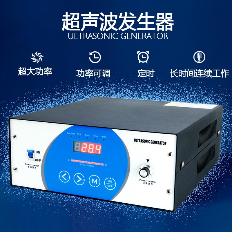 超声波发生器大功率可调工业清洗机主机电源发生器洗碗机通用28K