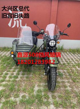 鑫源500自由风侉子边三轮配件改装挡风玻璃主机边斗风挡玻璃包邮