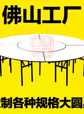 2.8/3.2/3.4/3.5/3.6m米餐桌折叠大圆桌酒店饭桌电动木转盘18人20
